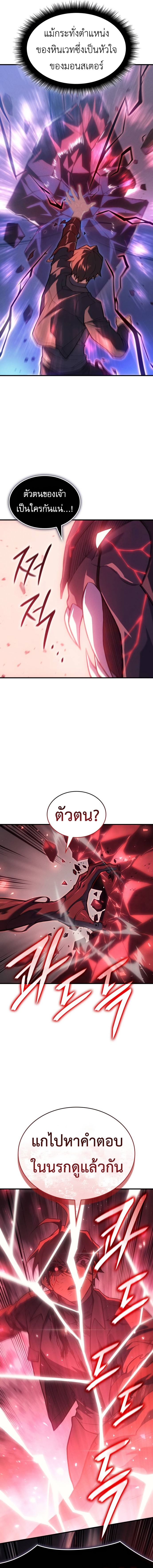 Regressing with the King’s Power ตอนที่ 71 10
