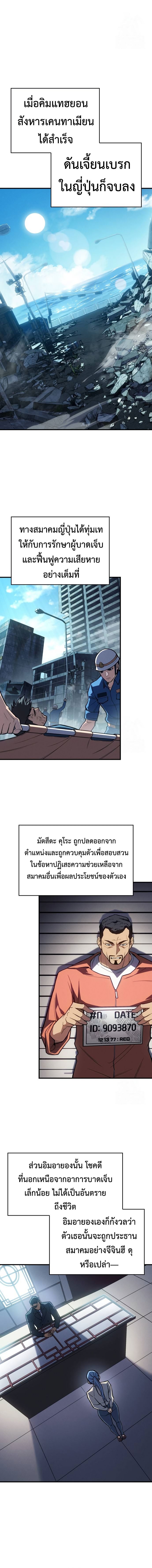 Regressing with the King’s Power ตอนที่ 71 12