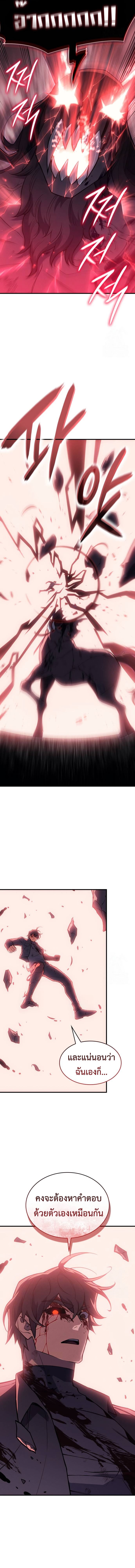 Regressing with the King’s Power ตอนที่ 71 11