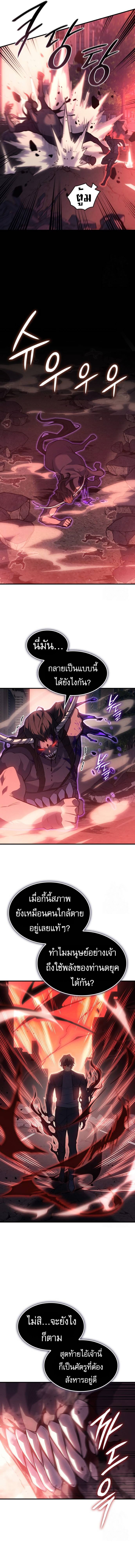 Regressing with the King’s Power ตอนที่ 71 3