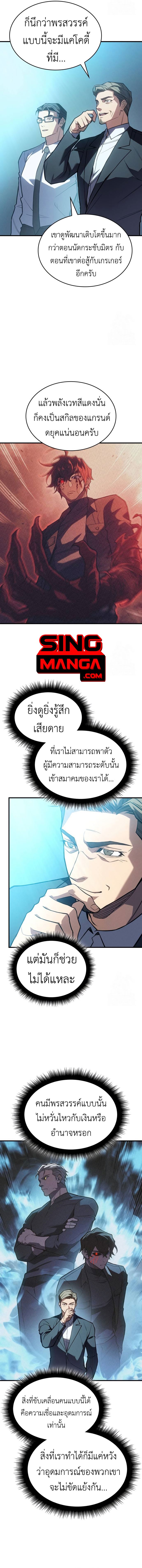 Regressing with the King’s Power ตอนที่ 71 15