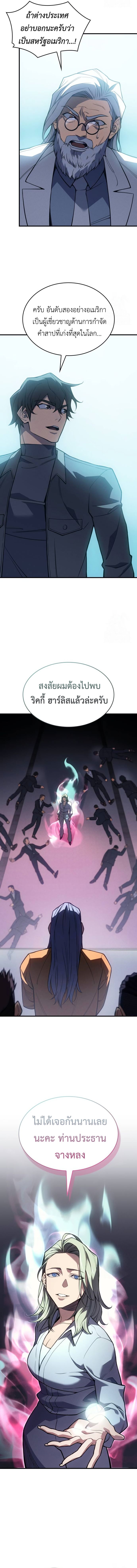 Regressing with the King’s Power ตอนที่ 71 20