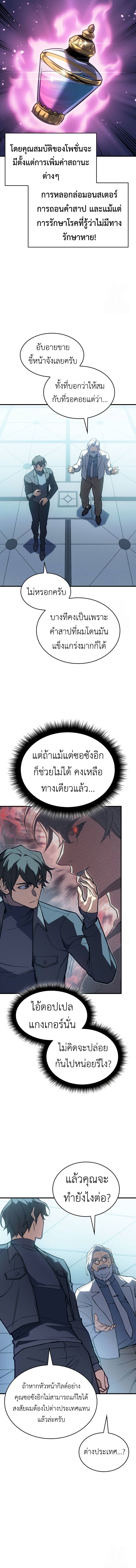 Regressing with the King’s Power ตอนที่ 71 19