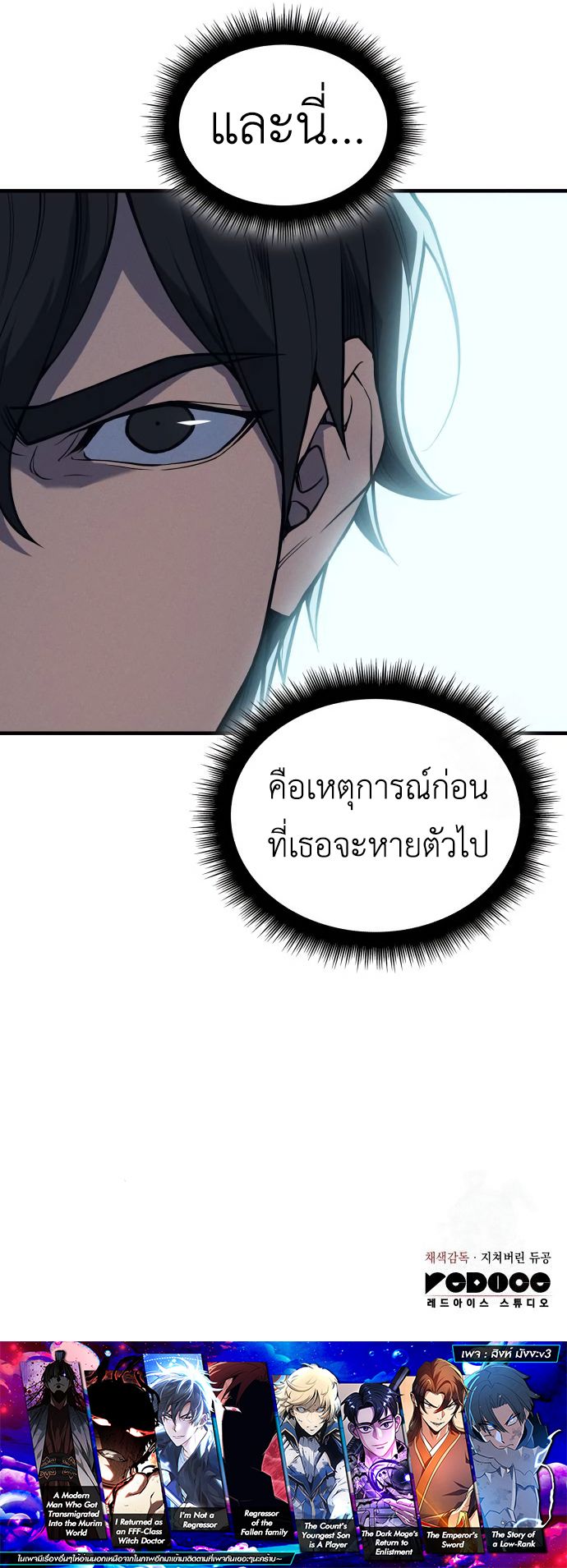 Regressing with the King’s Power ตอนที่ 71 22