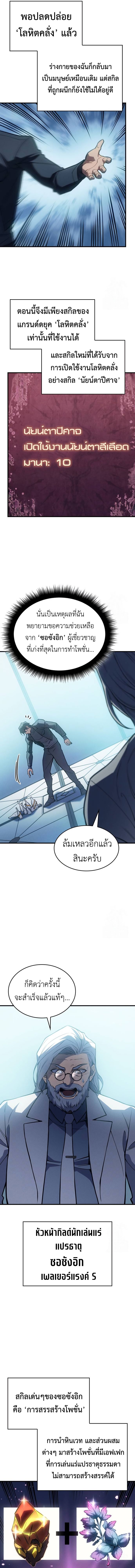 Regressing with the King’s Power ตอนที่ 71 18