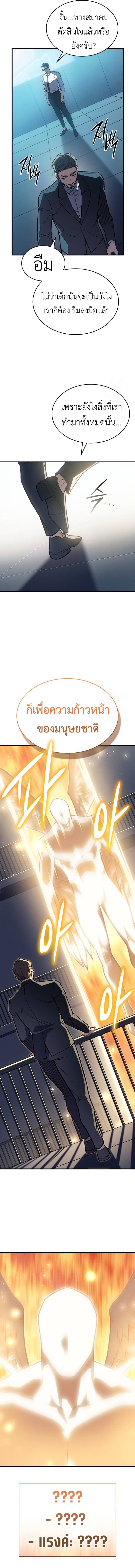 Regressing with the King’s Power ตอนที่ 71 16