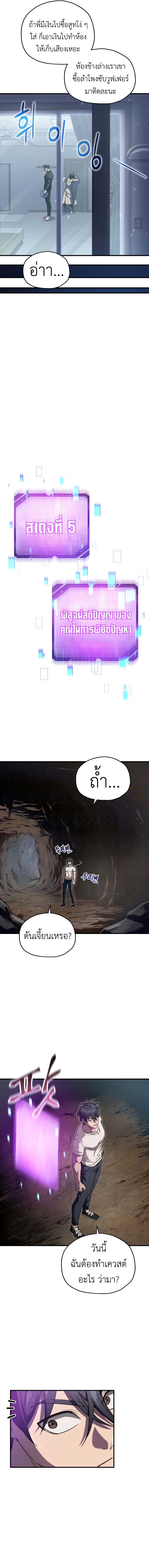 Solo Resurrection ตอนที่ 10 6