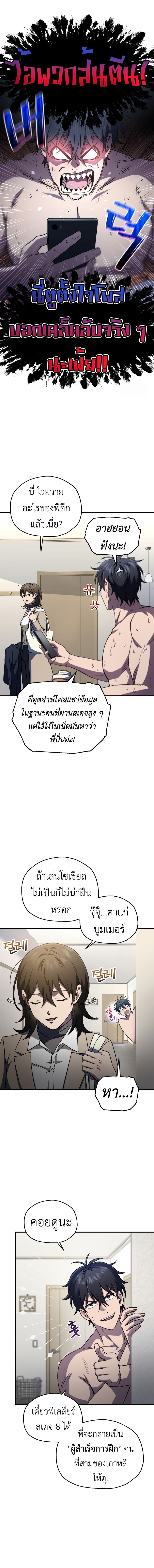 Solo Resurrection ตอนที่ 10 14
