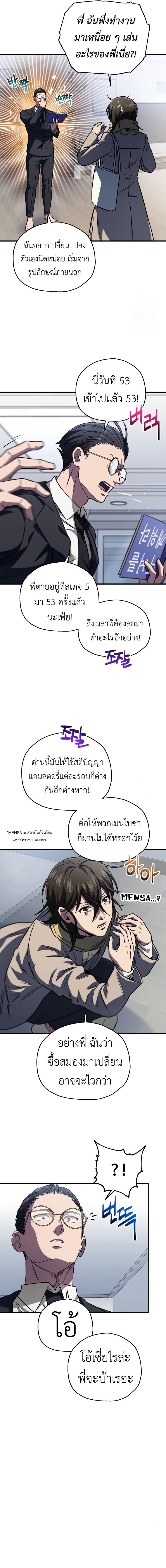 Solo Resurrection ตอนที่ 10 5