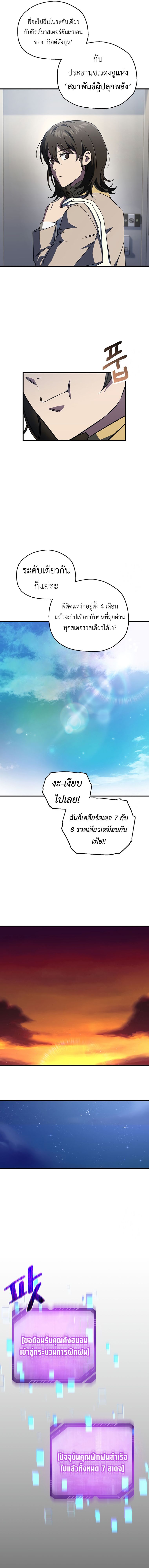 Solo Resurrection ตอนที่ 10 15