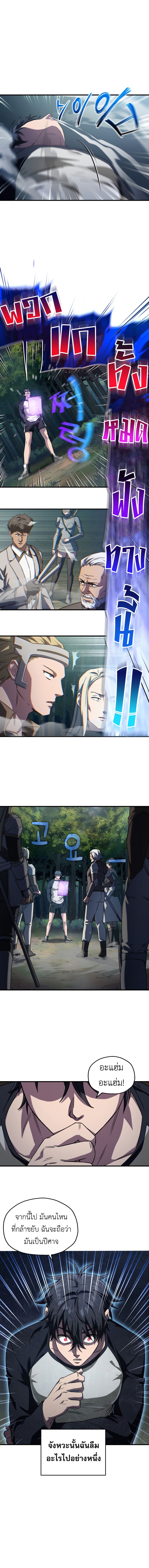 Solo Resurrection ตอนที่ 10 2
