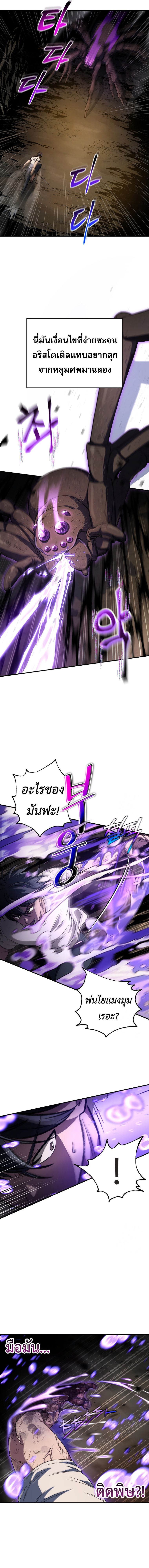 Solo Resurrection ตอนที่ 10 8