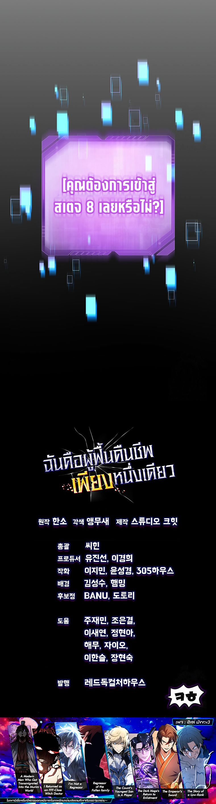 Solo Resurrection ตอนที่ 10 16