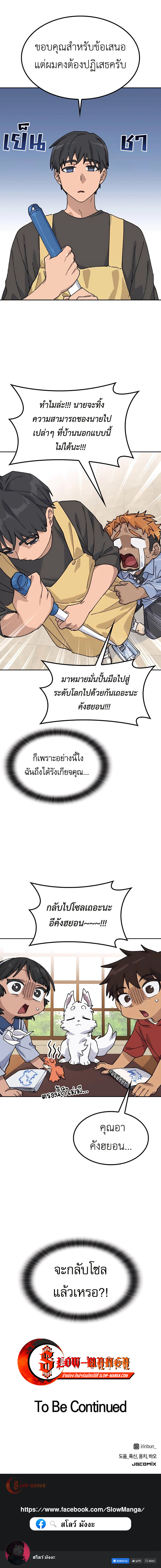 Healing Life Through Camping In Another World ตอนที่ 43 12