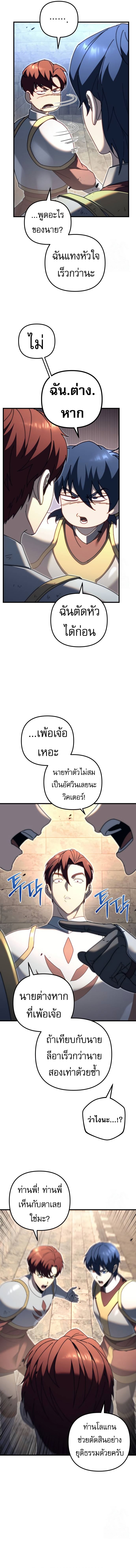Regressor of the Fallen family ตอนที่ 62 19