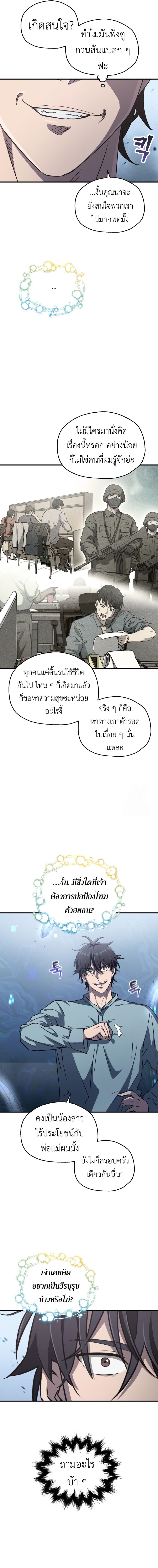 Solo Resurrection ตอนที่ 11 15