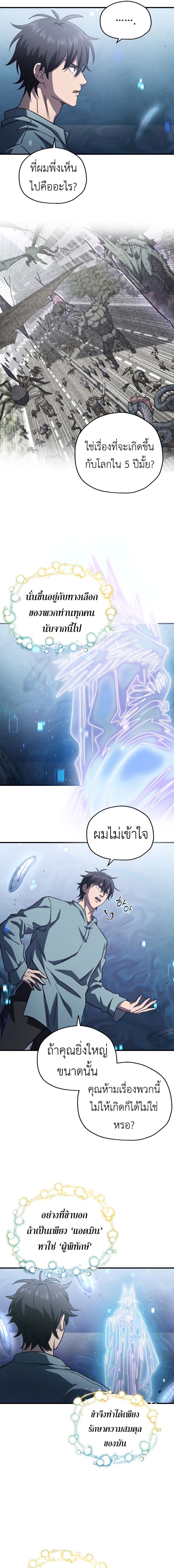 Solo Resurrection ตอนที่ 11 13