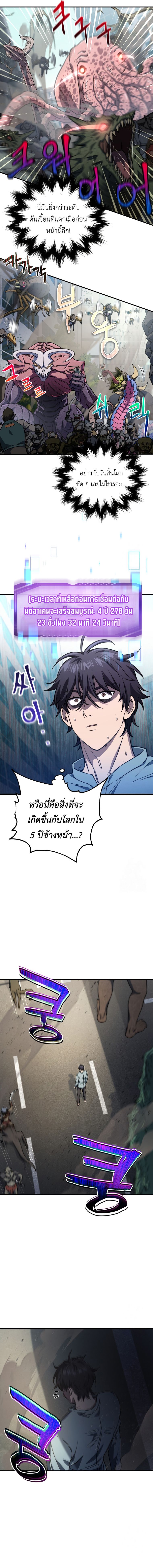 Solo Resurrection ตอนที่ 11 9