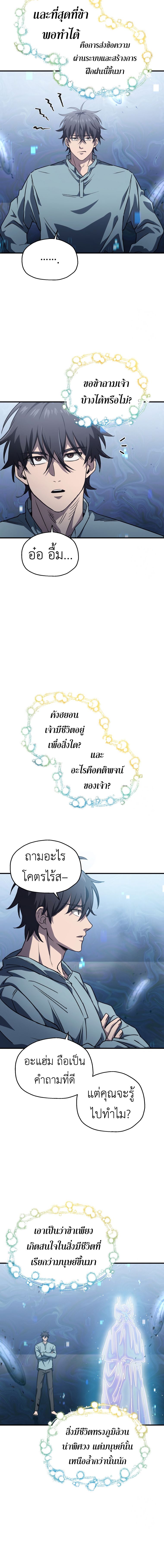 Solo Resurrection ตอนที่ 11 14