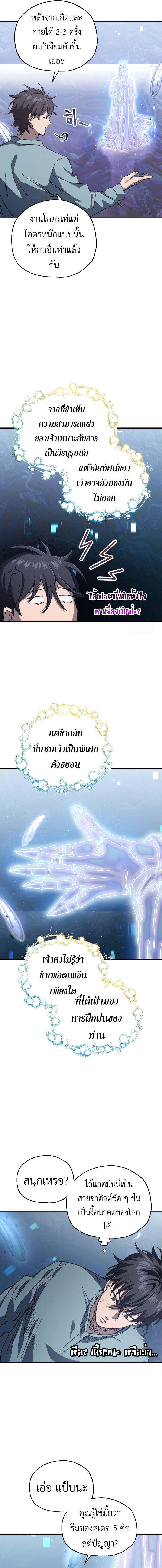 Solo Resurrection ตอนที่ 11 16