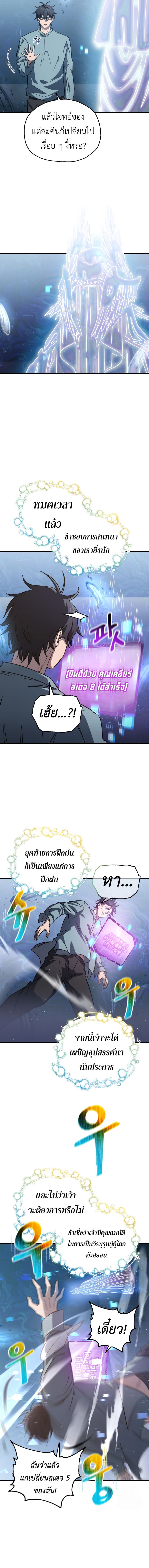 Solo Resurrection ตอนที่ 11 17