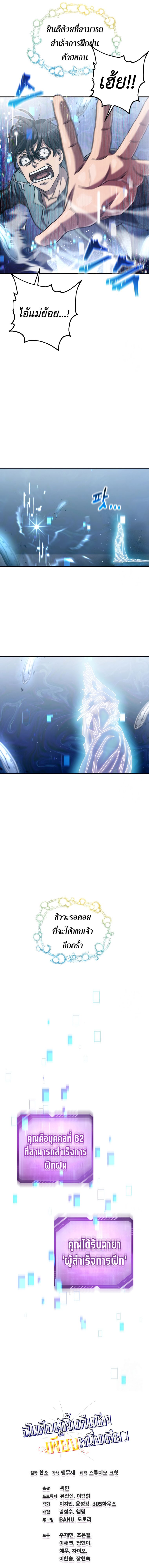 Solo Resurrection ตอนที่ 11 18