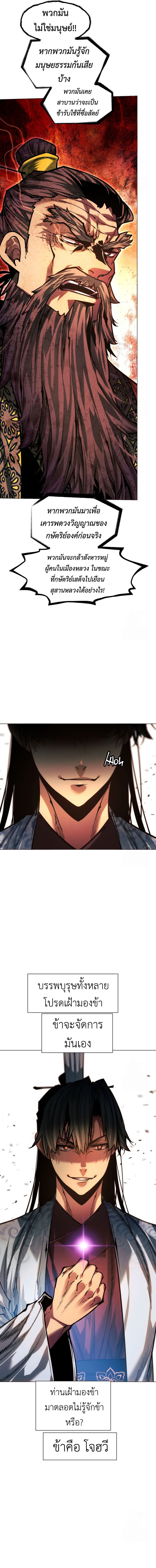 A Modern Man Who Got Transmigrated Into the Murim World ตอนที่ 108 7