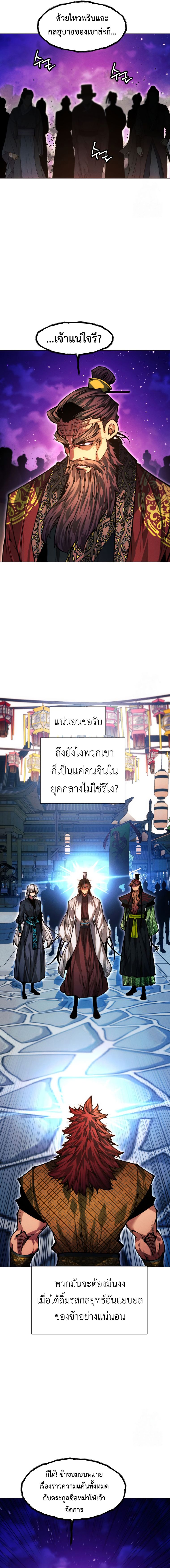 A Modern Man Who Got Transmigrated Into the Murim World ตอนที่ 108 8