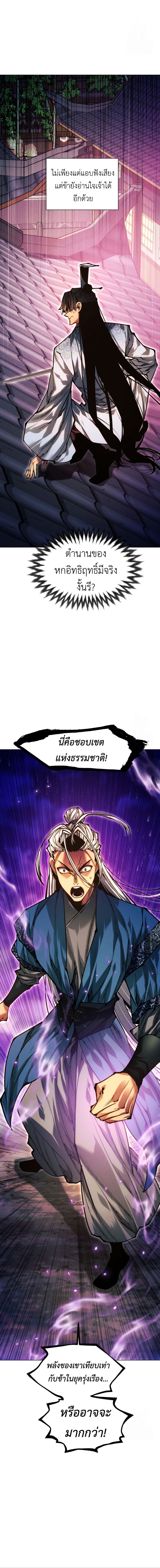 A Modern Man Who Got Transmigrated Into the Murim World ตอนที่ 108 30