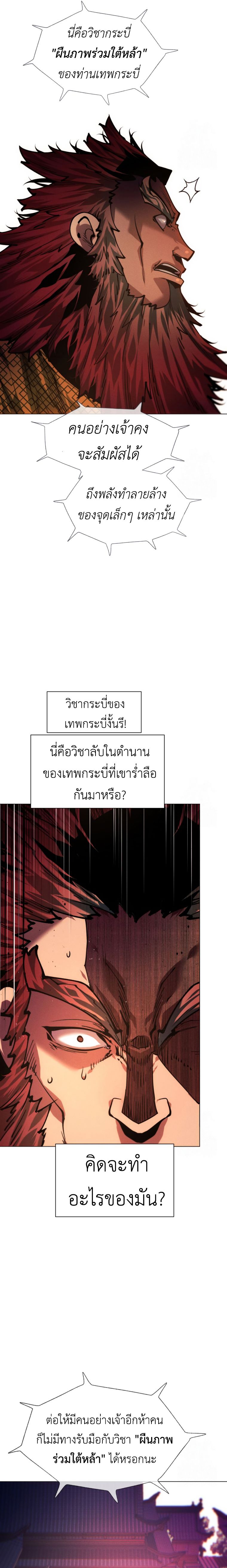 A Modern Man Who Got Transmigrated Into the Murim World ตอนที่ 108 25
