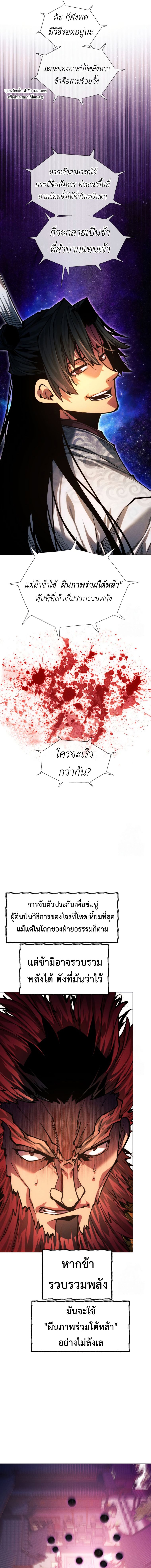 A Modern Man Who Got Transmigrated Into the Murim World ตอนที่ 108 27