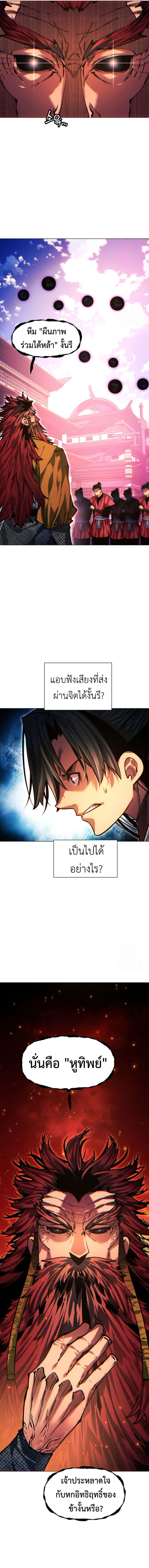 A Modern Man Who Got Transmigrated Into the Murim World ตอนที่ 108 29