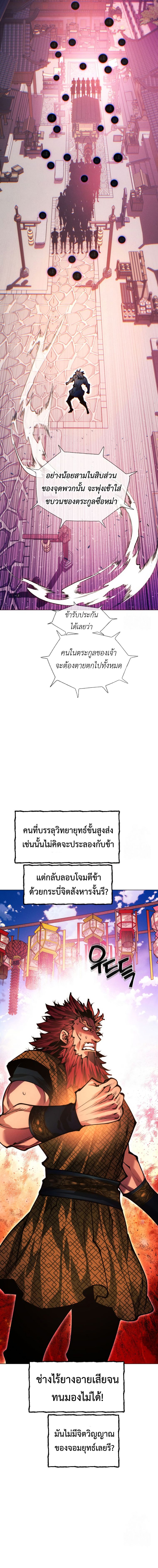 A Modern Man Who Got Transmigrated Into the Murim World ตอนที่ 108 26