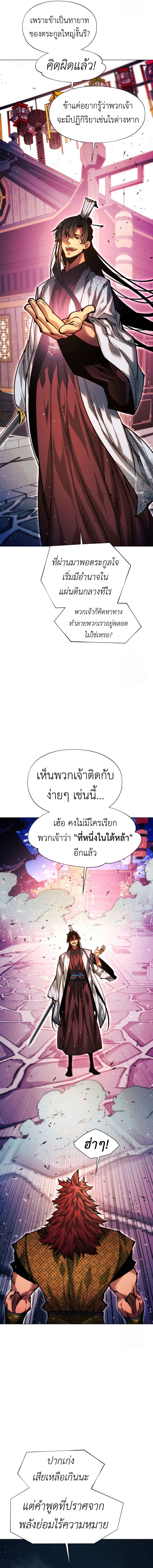 A Modern Man Who Got Transmigrated Into the Murim World ตอนที่ 108 21