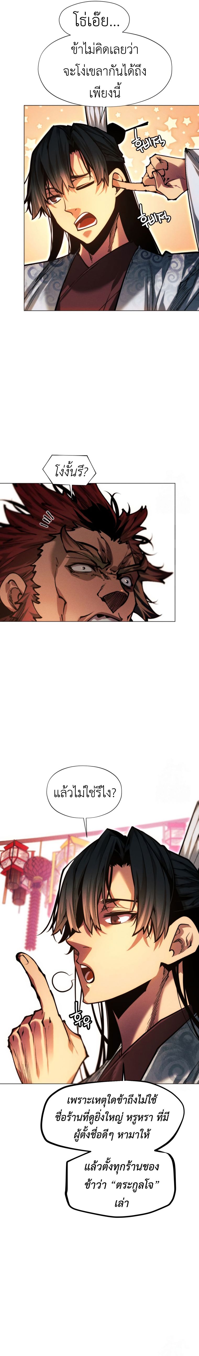 A Modern Man Who Got Transmigrated Into the Murim World ตอนที่ 108 20