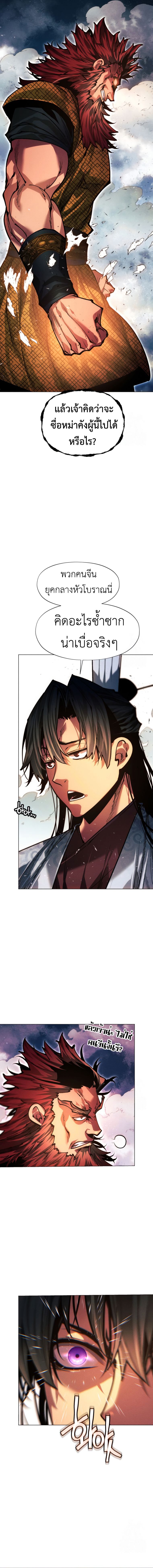 A Modern Man Who Got Transmigrated Into the Murim World ตอนที่ 108 22