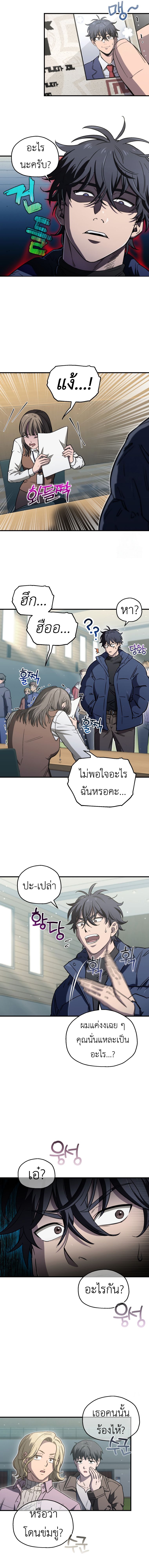 Solo Resurrection ตอนที่ 12 9
