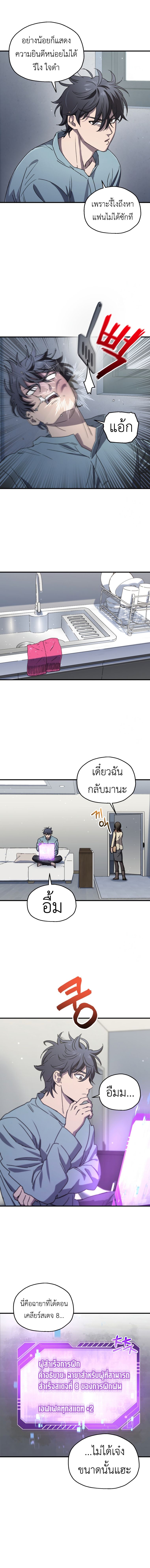 Solo Resurrection ตอนที่ 12 3