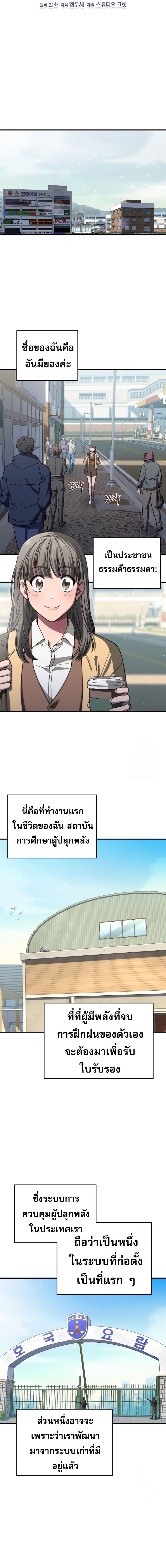 Solo Resurrection ตอนที่ 12 7