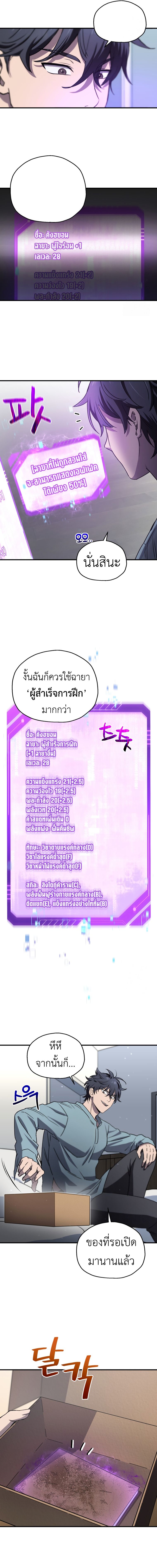 Solo Resurrection ตอนที่ 12 4