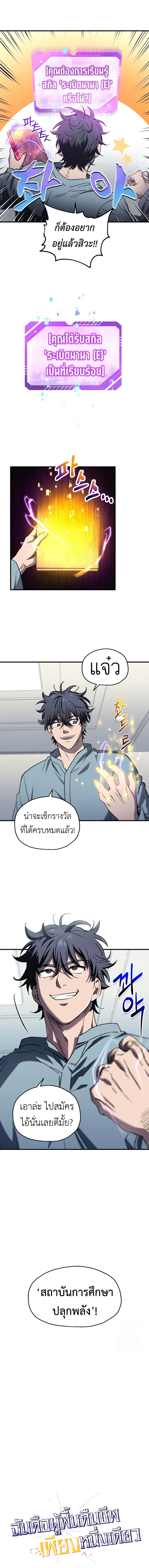 Solo Resurrection ตอนที่ 12 6