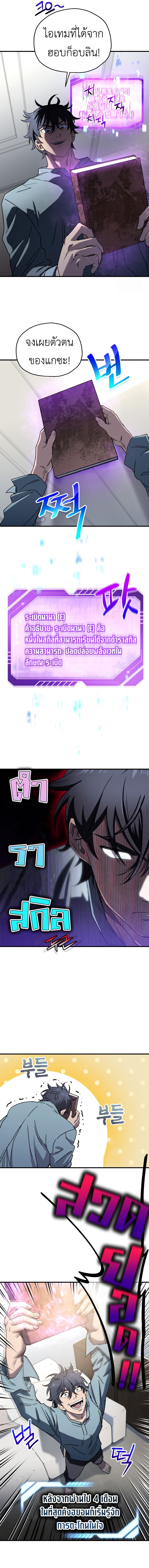 Solo Resurrection ตอนที่ 12 5
