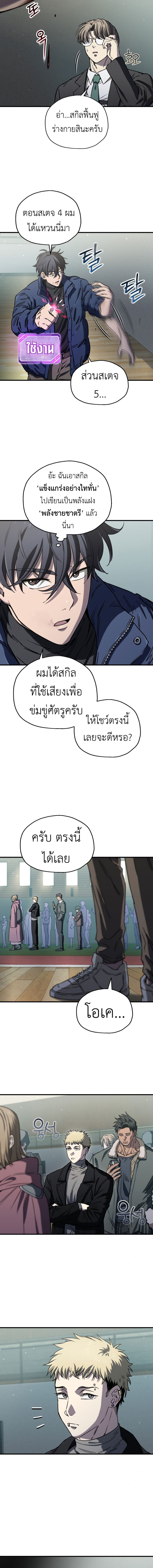 Solo Resurrection ตอนที่ 12 14
