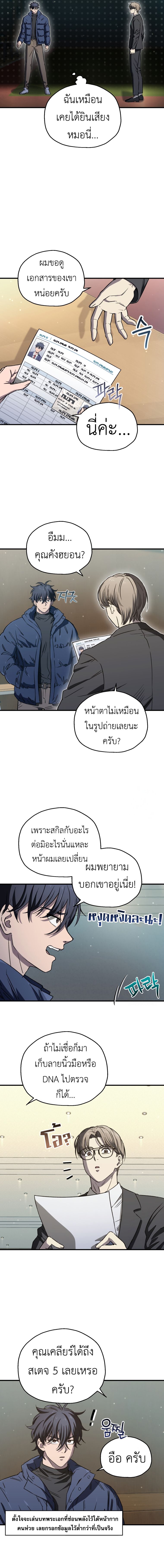 Solo Resurrection ตอนที่ 12 11