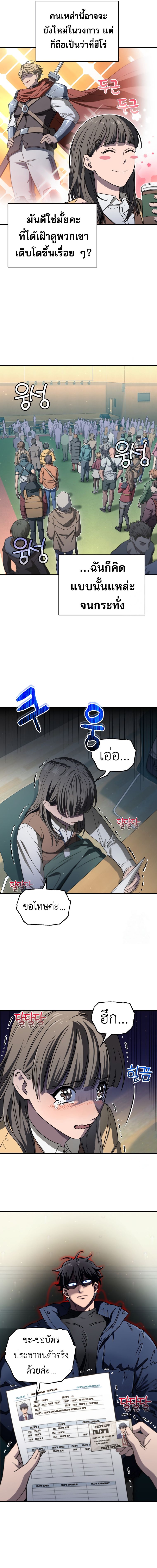 Solo Resurrection ตอนที่ 12 8