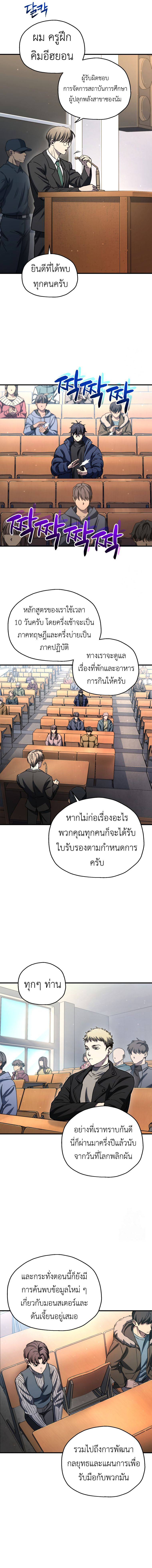 Solo Resurrection ตอนที่ 13 2