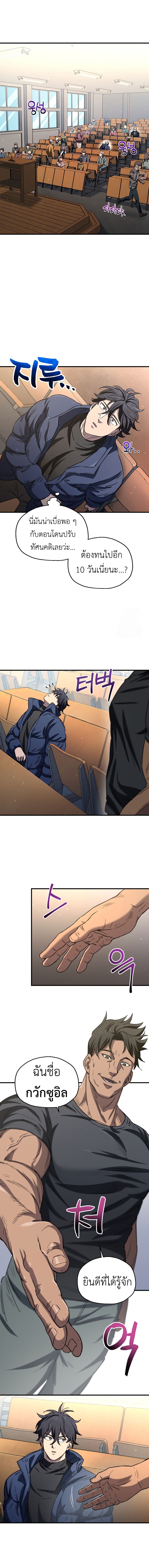 Solo Resurrection ตอนที่ 13 4