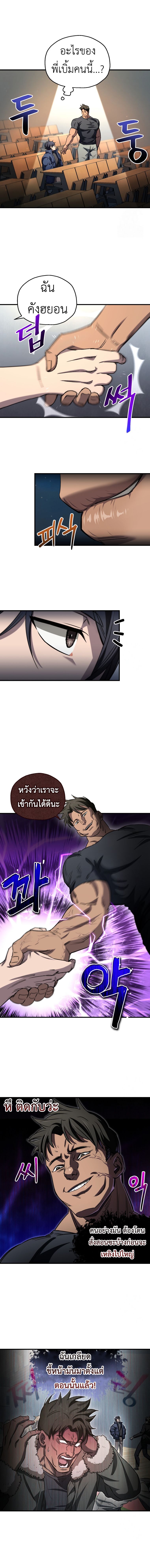 Solo Resurrection ตอนที่ 13 5