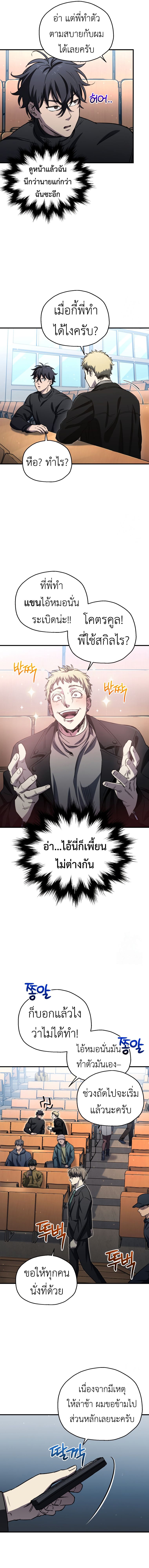 Solo Resurrection ตอนที่ 13 12