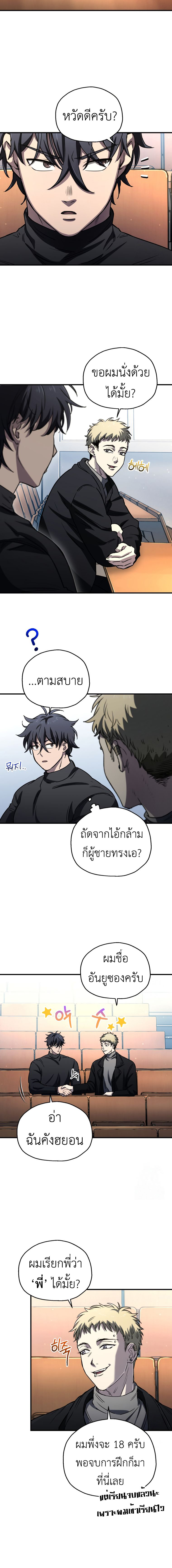 Solo Resurrection ตอนที่ 13 11